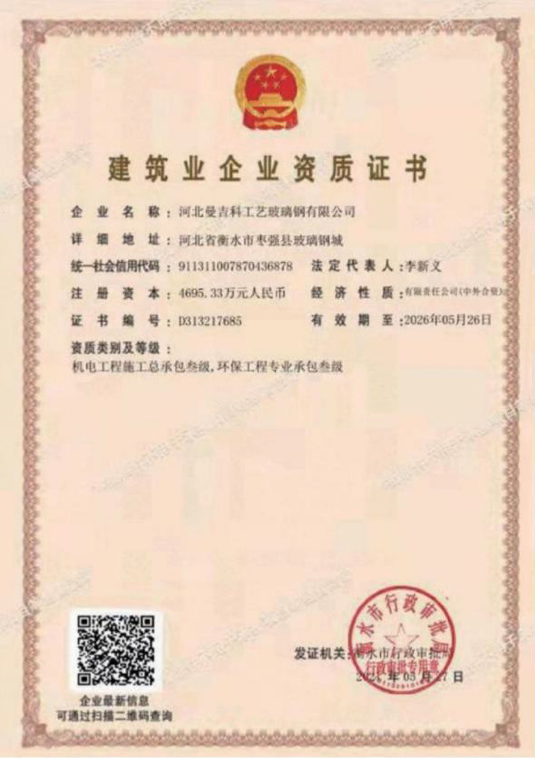 朝阳建筑企业资质证书