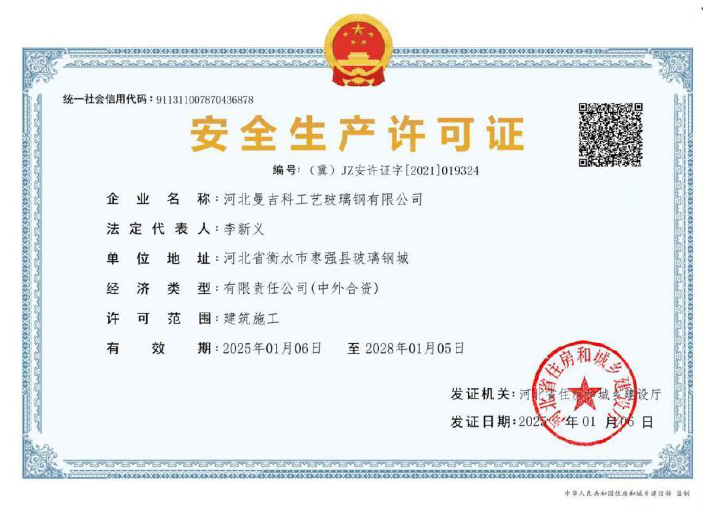 朝阳安全生产许可证