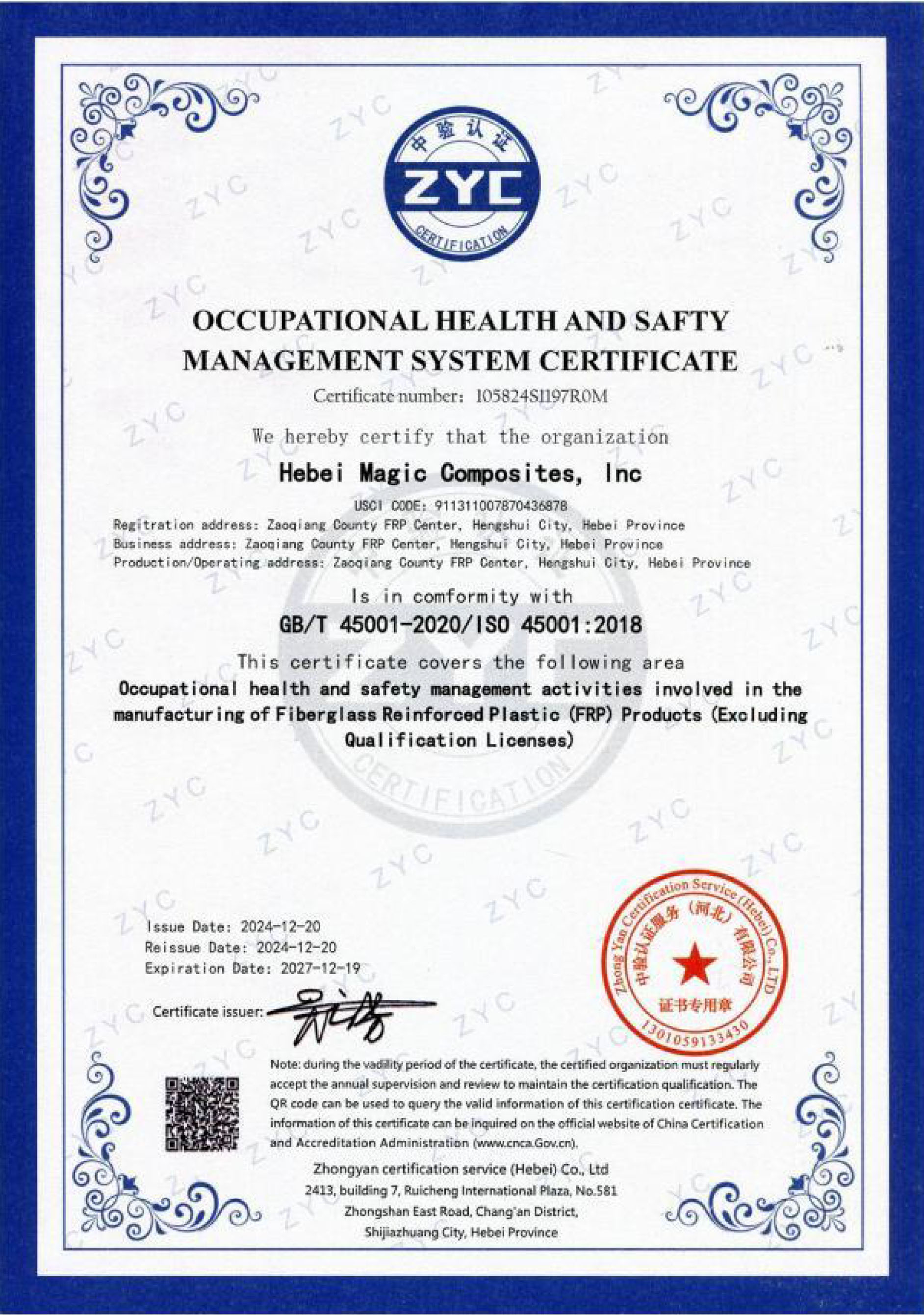 朝阳职业健康安全管理体系认证证书