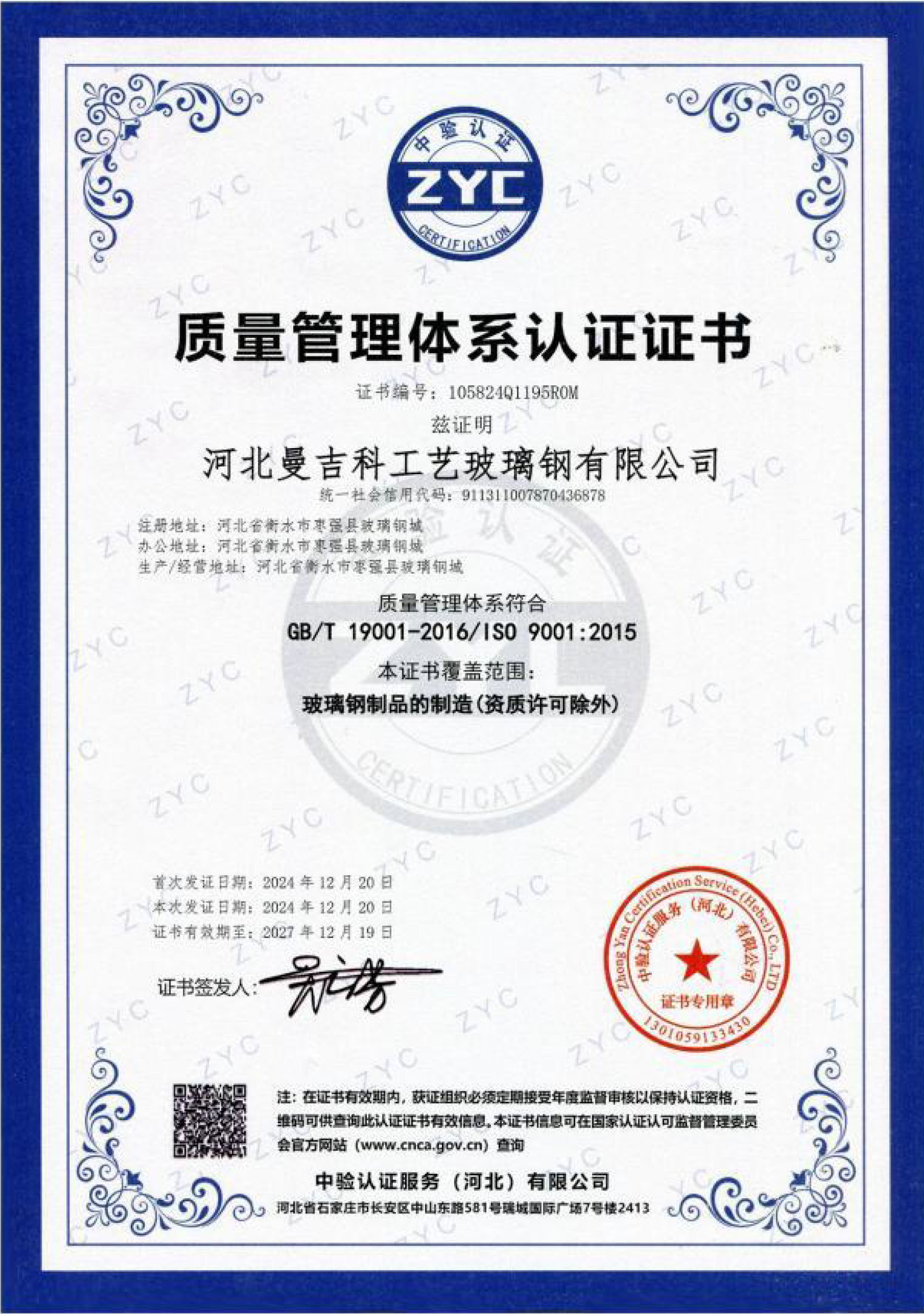 朝阳质量管理体系认证证书