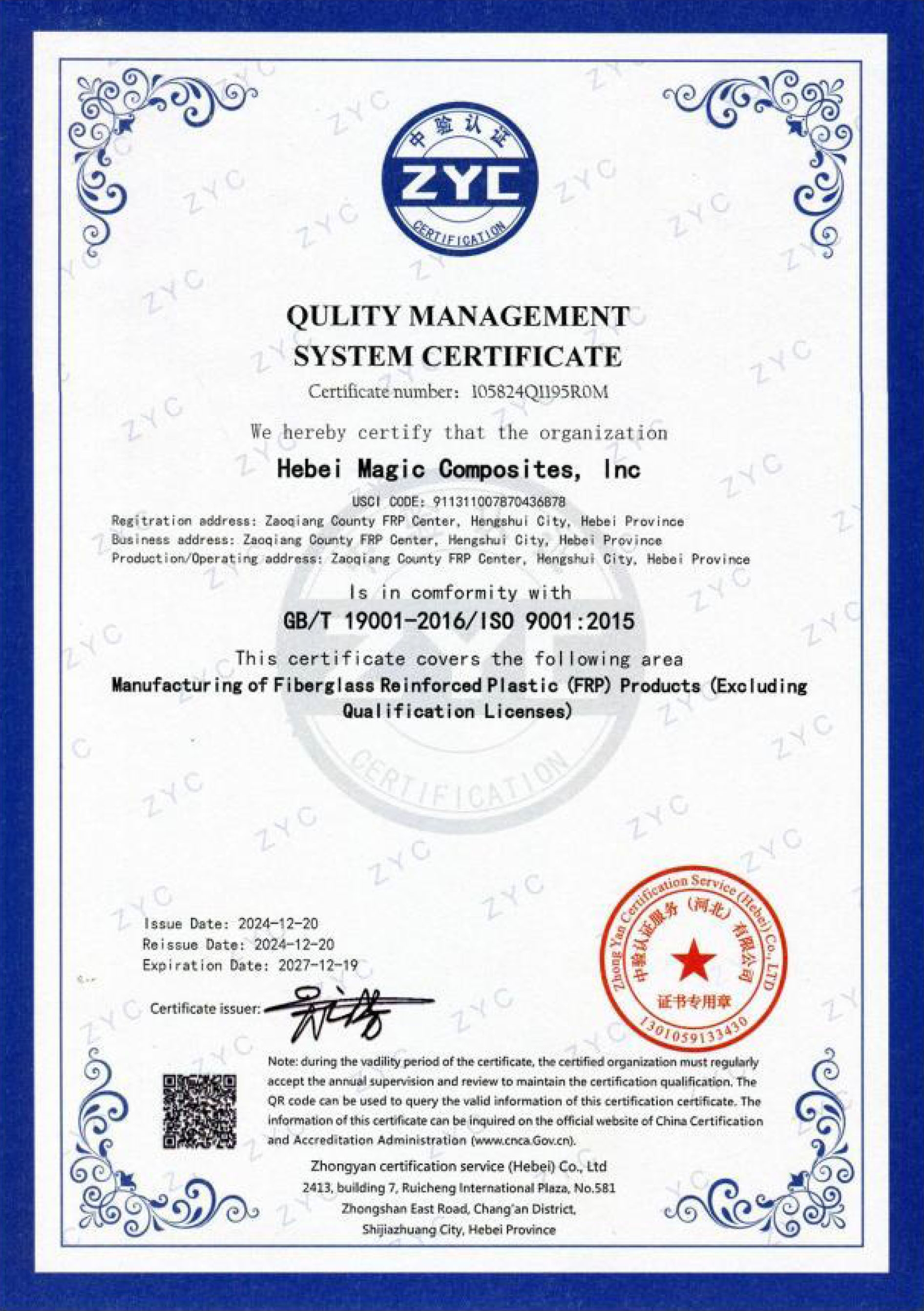 朝阳质量管理体系认证证书