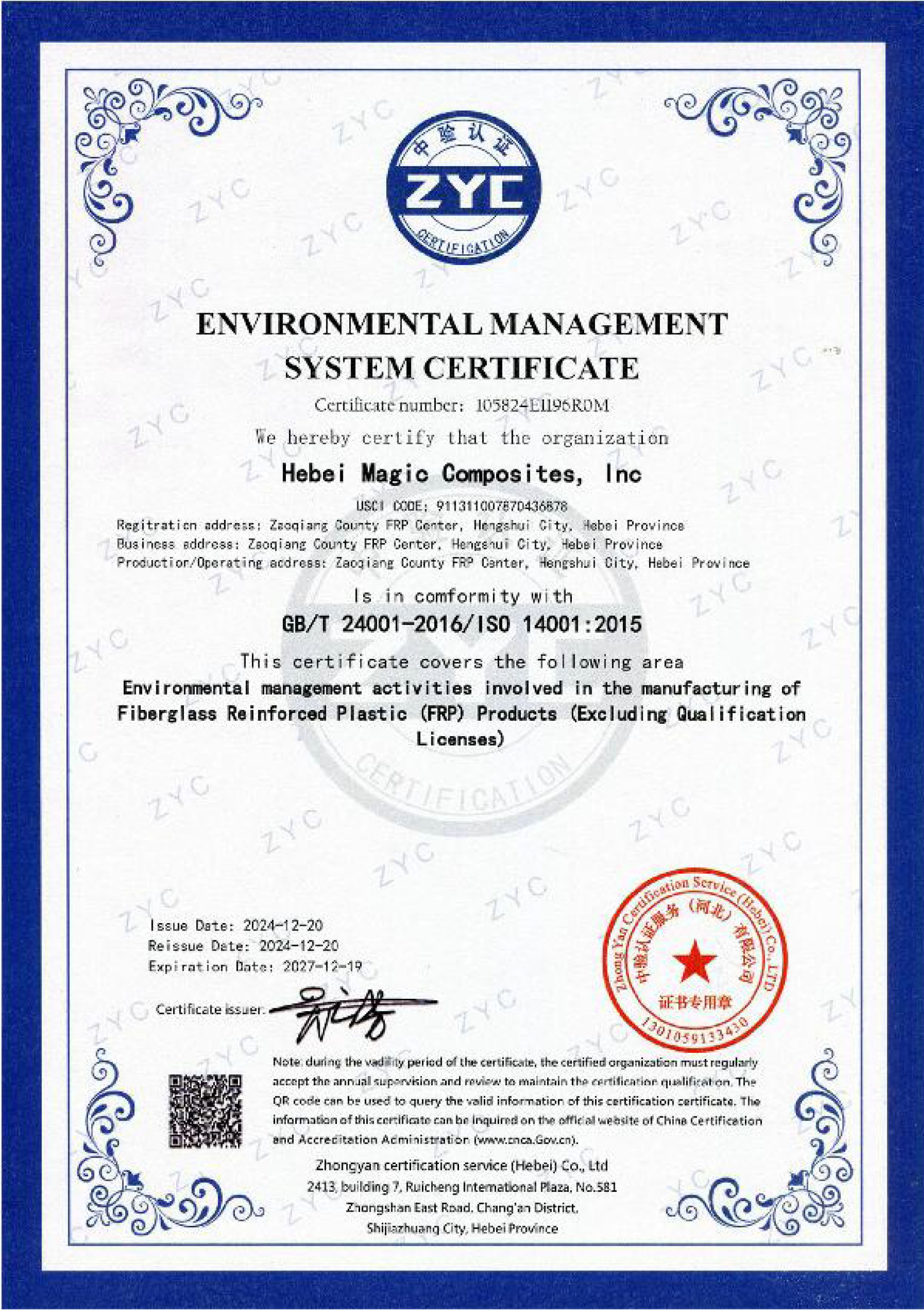 呼和浩特环境管理体系认证证书