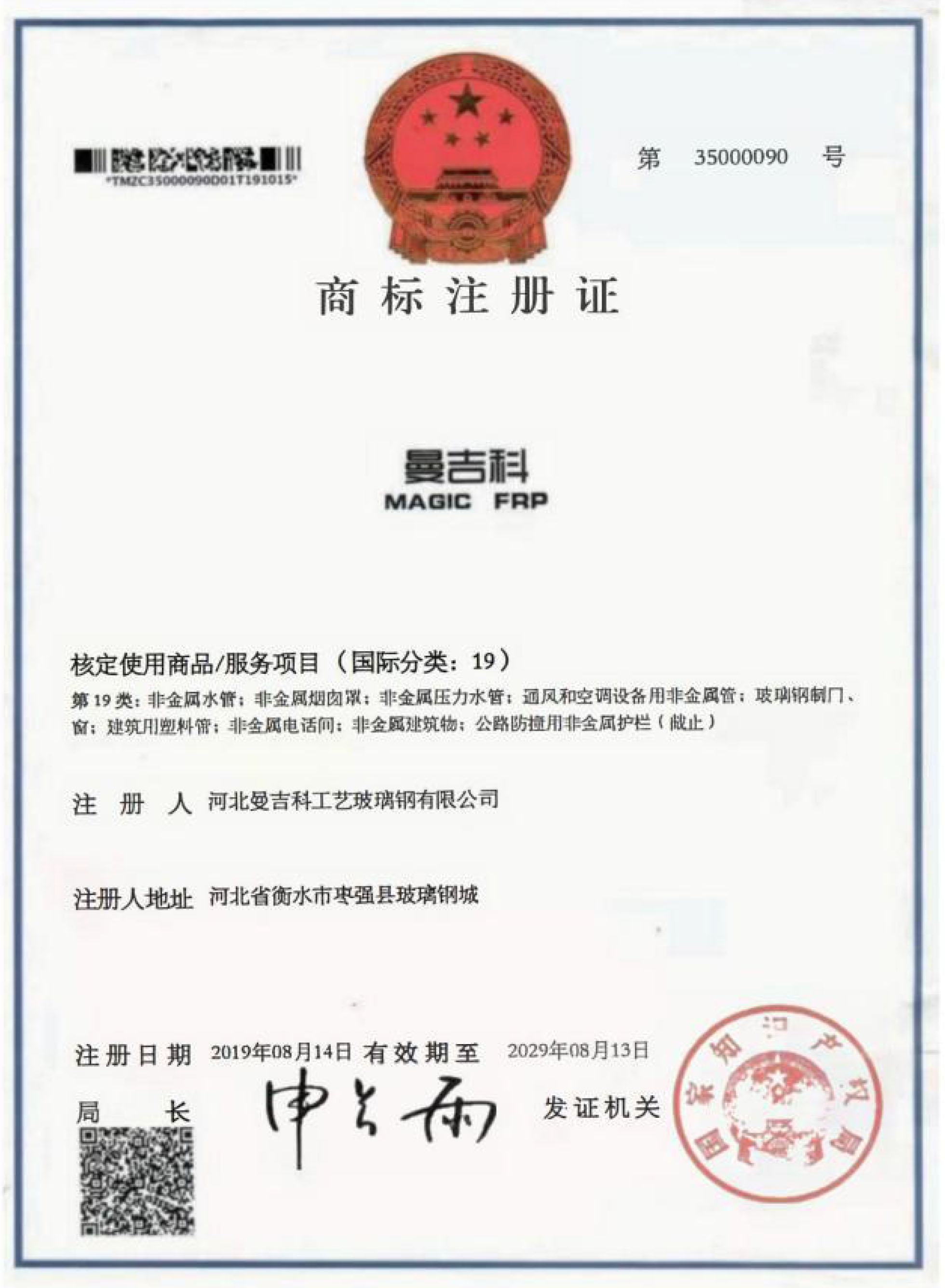 呼和浩特商标注册证书