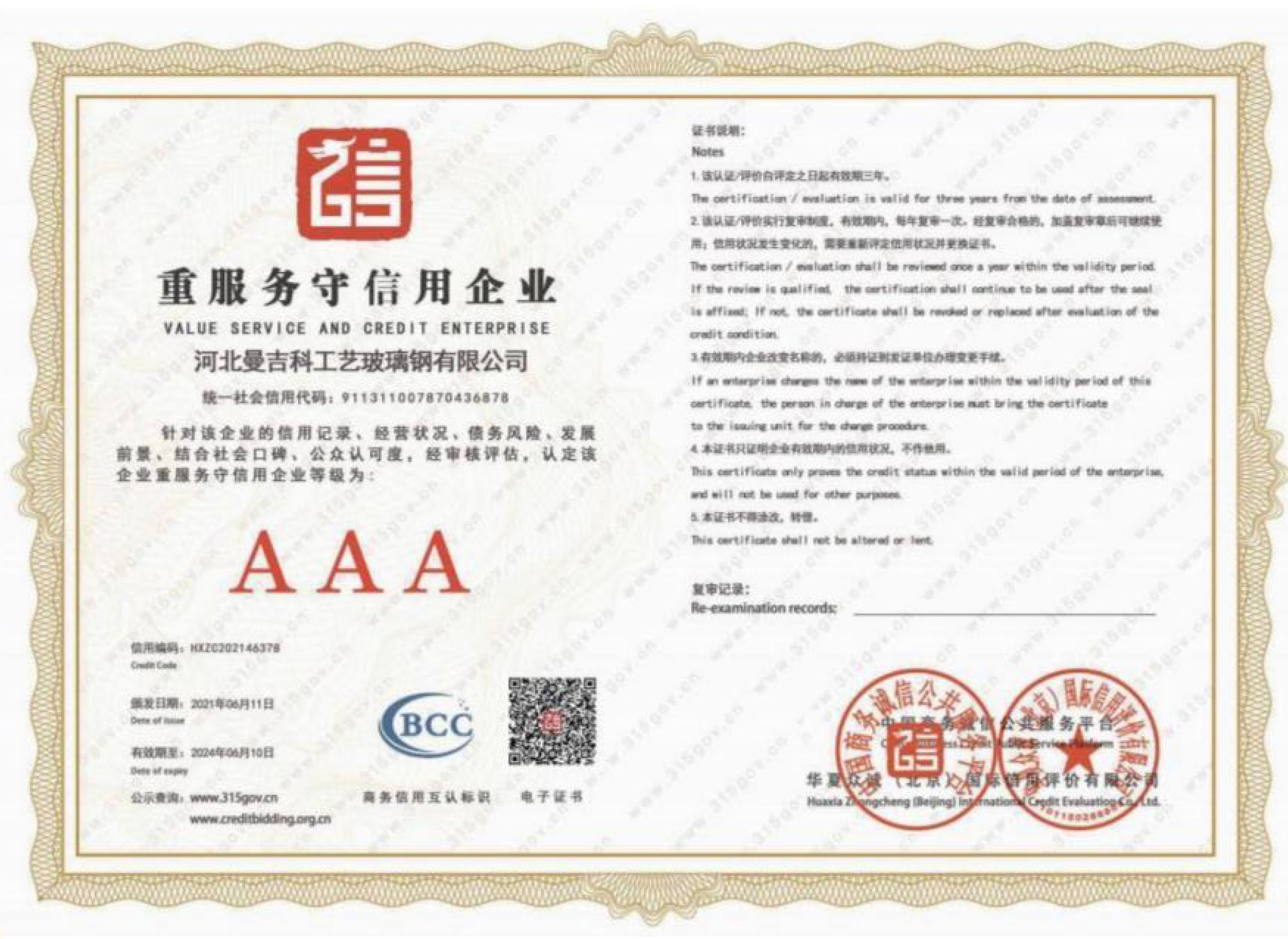 呼和浩特重服务守信用企业