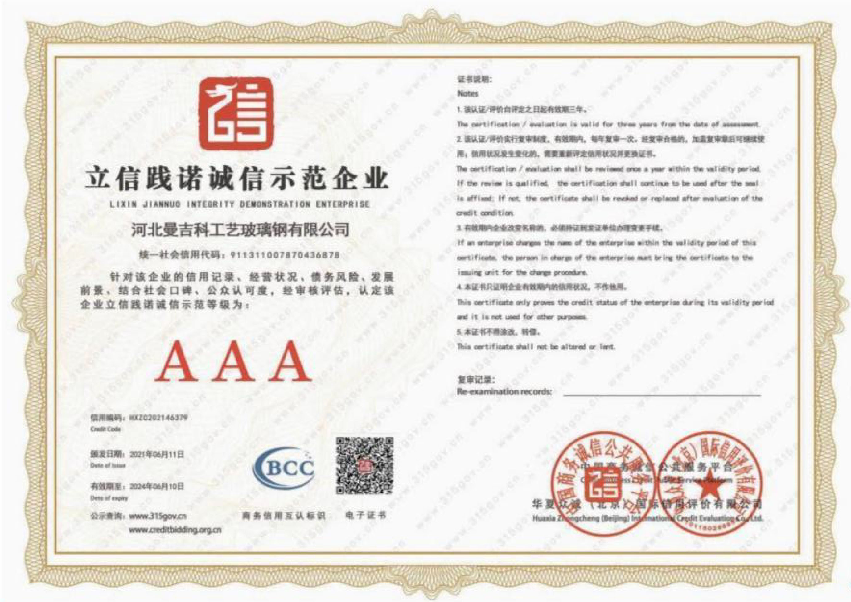 温州立信践诺诚信示范企业